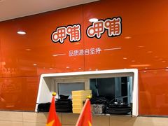 -呷哺呷哺(西单大悦城店)