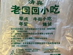 -老回回烩面馆(左家庄店)