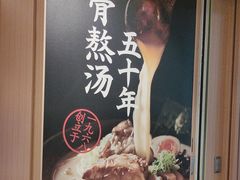 -味千拉面(广州白云机场T1西二店)