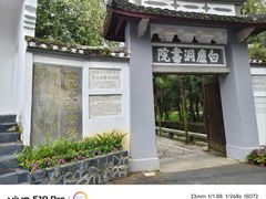 -白鹿洞书院