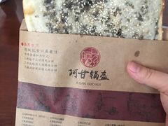 -阿甘锅盔(中关村食宝街店)