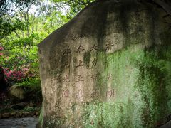 -草庵摩尼教遗址公园