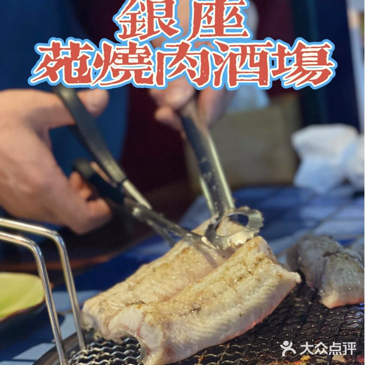 🏮仙霞路美食一条街 | 银座苑烧肉酒场🏮