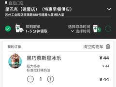 账单-星巴克(苏州建屋店)