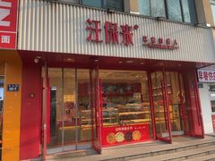 -汪保来(杭州解放路店)