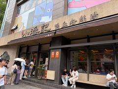 -小潘记鸭血粉丝汤