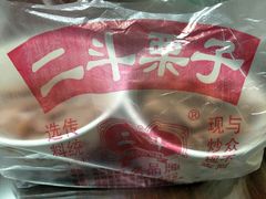 -二斗栗子(黄河道店)
