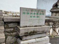 -阳明祠
