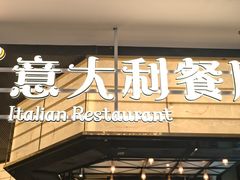 -get pizza意大利餐厅(凯德MALL店)