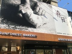 门面-森日职人手作(万科店)