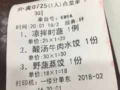 账单-德发长饺子·非遗(钟楼店)
