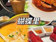 -蝴蝶里·粤菜·点心(滨江龙湖店)