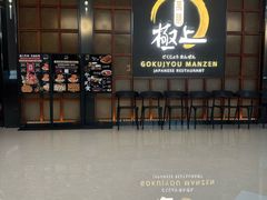 -極上萬膳·日料放题(海岸城店)