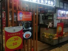 门面-湘人龙记老长沙米粉(华普国际大厦店)