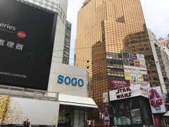 -崇光百货(铜锣湾店)
