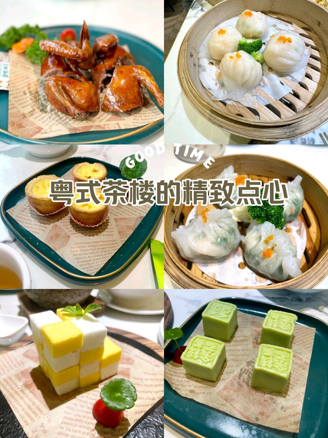 粤菜点心非常棒