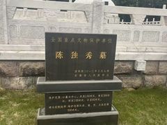 -独秀园