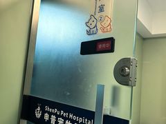 -申普宠物医院(总院)