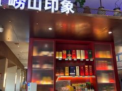 -崂山印象·青岛·海鲜渔家菜