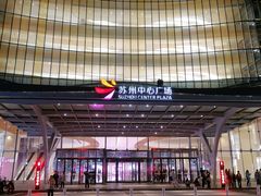 -苏州中心商场