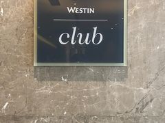 -重庆解放碑威斯汀酒店