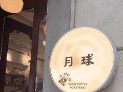 -月球咖啡retro