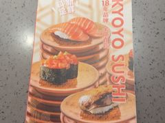 -小乔回转寿司(市府恒隆广场店)