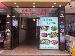 -正一涵老味道名小吃(广汉总店)