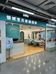 -倾城宝贝儿童摄影(新辰里酒仙桥店)