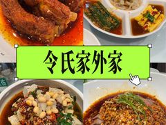 -令氏家外家岐山面(火炬路店)