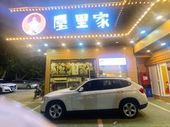 -屋里家延边朝鲜族冷面(梅林3店)