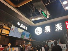 -湊湊火锅·茶憩(新中关购物中心店)