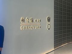 -柿合缘新京菜(国金中心商场店)
