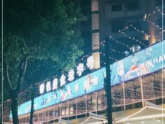 -新海利(北岭店)