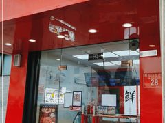 门面-绝味鸭脖(新街口步行街店)