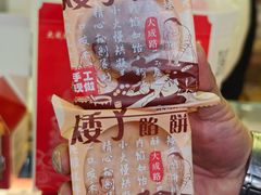 -矮子馅饼(大成路店)