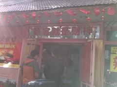 门面-辣肉面大王(天平路店)