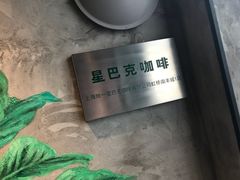 -星巴克(上海虹桥南丰城办公楼店)