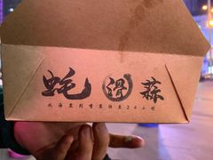 -蚝滑蒜(观音桥天天尚街直营店)