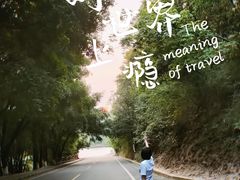 -大雁山风景区