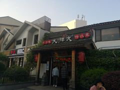 门面-大牌大·传统杭帮菜(湖滨店)