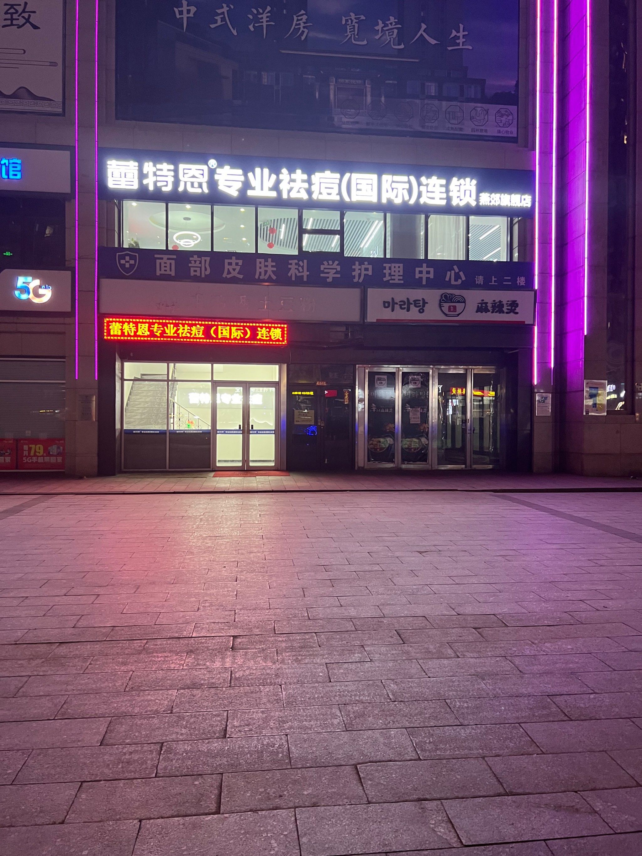 1.位置好找就在鑫乐汇购物广场神威北大街