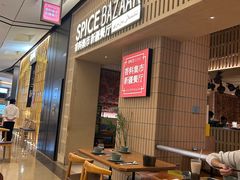 -香料集市新疆餐厅·清真聚餐(成都远洋太古里店)