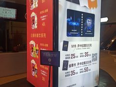 -萧山德纳MAX影城