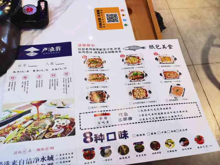 卢渔翁鲜焖纸包鱼(万家丽店)