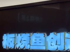 -老板恋上鱼(印象城店)