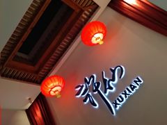 -许仙楼餐厅