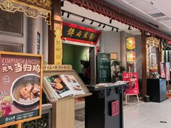 -锦府盐帮·侯宅(五棵松万达店)