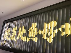 -太二酸菜鱼(沈阳万象城店)