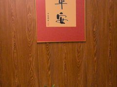-和和小厨